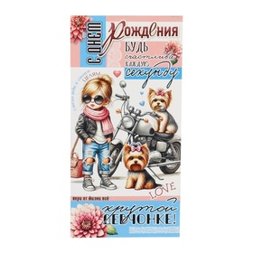 Конверт для денег "С Днём Рождения! Крутой девчонке!" 8,3 х 16,5 см 10844164