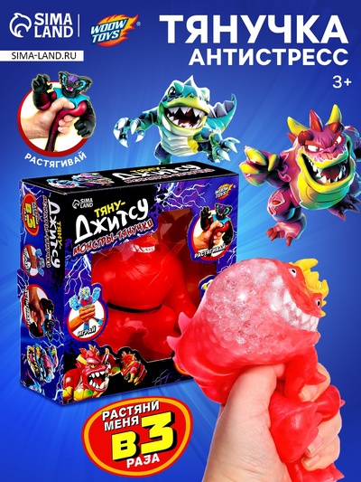 Фигурка — тянучка антистресс «Монстр. Тяну-джитсу», цвет красный