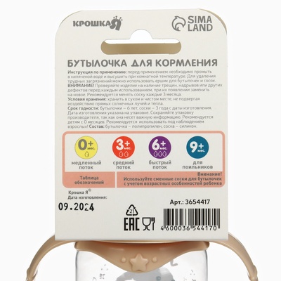 Бутылочка для кормления Крошка Я «Зайчик» от 0 мес., 150 мл, цилиндр, с ручками, бежевый