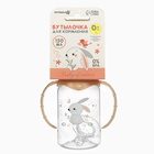 Бутылочка для кормления Крошка Я «Зайчик» от 0 мес., 150 мл, цилиндр, с ручками, бежевый - Фото 10