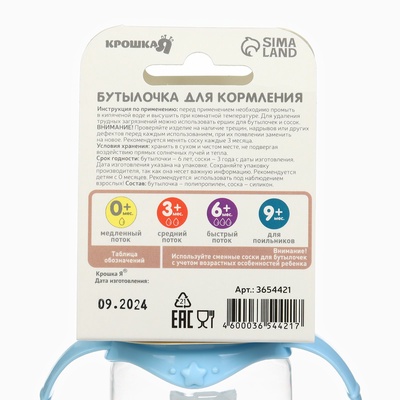 Бутылочка для кормления Крошка Я «Малыш енот» от 0 мес., 150 мл, цилиндр, с ручками, голубая