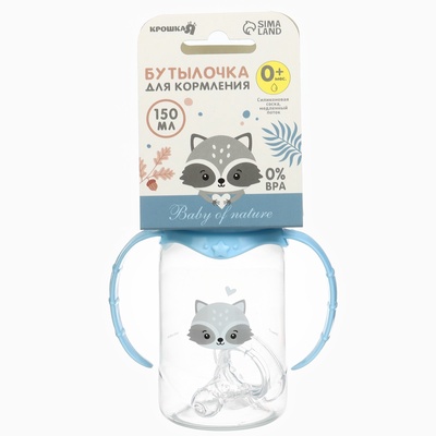 Бутылочка для кормления Крошка Я «Малыш енот» от 0 мес., 150 мл, цилиндр, с ручками, голубая