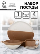 Набор посуды 4 предмета «Монблан» - Фото 1