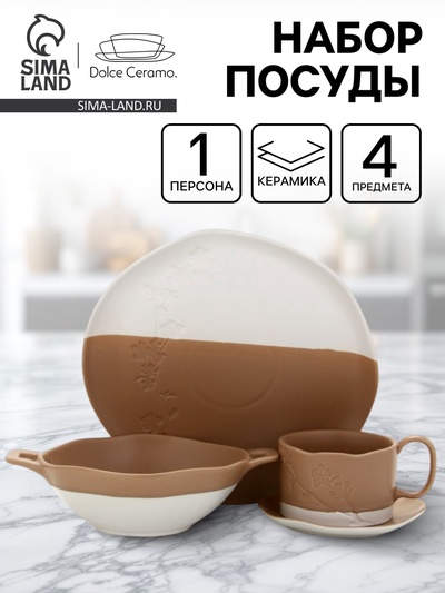 Набор посуды 4 предмета «Монблан»