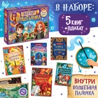 Подарочный набор «Набор волшебника», книги, плакат, волшебная палочка, 6+ - Фото 2