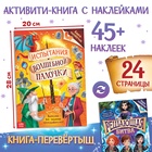 Подарочный набор «Набор волшебника», книги, плакат, волшебная палочка, 6+ 10359895 - фото 13859810