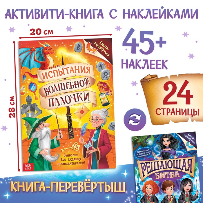 Подарочный набор «Набор волшебника», книги, плакат, волшебная палочка, 6+