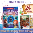 Подарочный набор «Набор волшебника», книги, плакат, волшебная палочка, 6+ 10359895 - фото 13859811