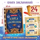 Подарочный набор «Набор волшебника», книги, плакат, волшебная палочка, 6+ - Фото 6