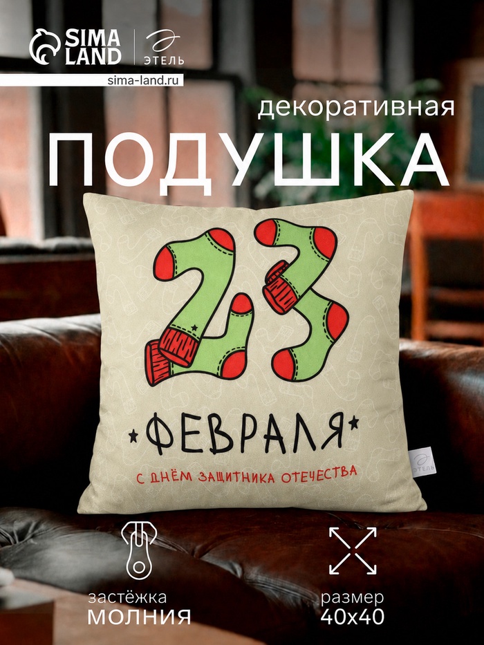 Подушка декоративная «Этель. 23 февраля», 40×40 см, велюр - Фото 1