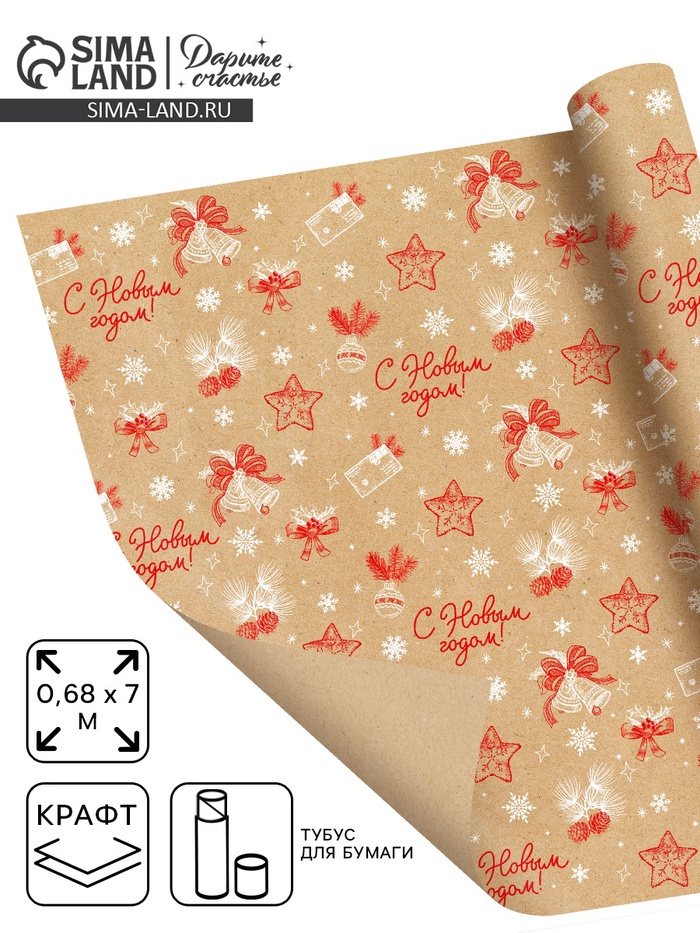 Бумага в тубусе крафтовая бурая в рулоне «С Новым годом», 0.68×7 м - Фото 1