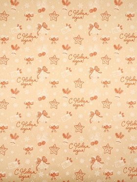 Бумага в тубусе крафтовая бурая в рулоне «С Новым годом», 0.68×7 м