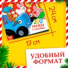 Книжка с заданиями «Праздничный переполох», 200 наклеек, Синий трактор 9655868 - фото 3470851