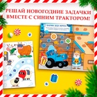 Книжка с заданиями «Праздничный переполох», 200 наклеек, Синий трактор - фото 5422721