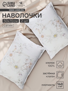 Комплект наволочек SL Home Floral cover, 50×70+3 см, 2 шт., сатин, хлопок 100%