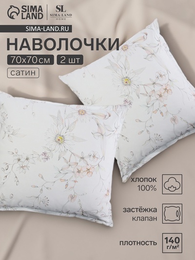 Набор наволочек SL Home Floral cover 70*70+3 см - 2 шт, сатин, 140 гр/м2, 100% хлопок