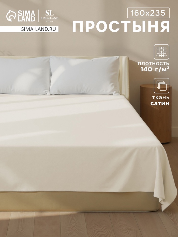 Простыня 1.5 спальная SL Home Subtle, 160×235 см, сатин, хлопок 100% - Фото 1