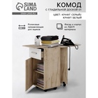 Комод «01», с гладильной доской, 410(1330)х421×845 мм, цвет крафт серый/крафт белый - Фото 1