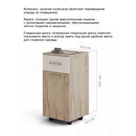 Комод «01», с гладильной доской, 410(1330)х421×845 мм, цвет крафт серый/крафт белый