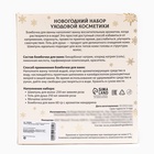 УЦЕНКА Новогодний подарочный набор косметики «Снежное царство», с ароматом розы и корицы. Золотая серия - Фото 6