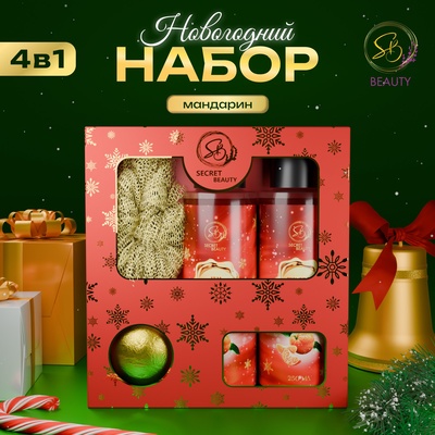УЦЕНКА Новогодний подарочный набор косметики «Снежное царство», с ароматом мандарина и корицы. Красная серия
