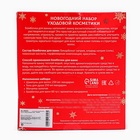 УЦЕНКА Новогодний подарочный набор косметики «Снежное царство», с ароматом мандарина и корицы. Красная серия - Фото 4