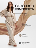 Костюм домашний женский (жакет, брюки) KAFTAN Velvet, размер 40-42, бежевый - Фото 2