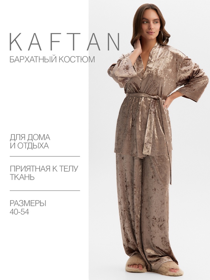 Пижама женская (жакет, брюки) KAFTAN Velvet, размер 40-42, кофейная - Фото 1