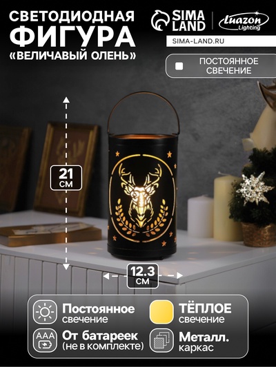 Светодиодная фигура «Величавый олень», 12.3×21 см, 1 LED, от батареек АААх3, свечение тёплое белое