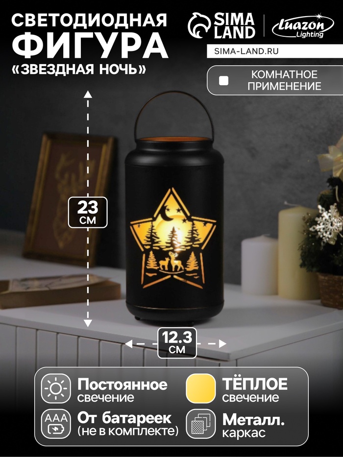 Светодиодная фигура «Звездная ночь», 12.3×23 см, 1 LED, от батареек АААх3, свечение тёплое белое - Фото 1