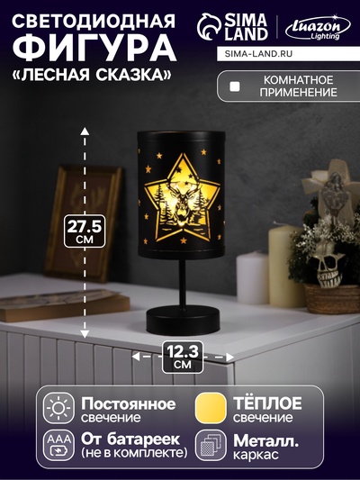 Светодиодная фигура «Лесная сказка», 12.3×27.5 см, 1LED. от батареек АААх3, свечение тёплое белое