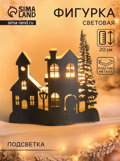 Фигурка светящаяся RISALUX «Вечерний город», LED-ночник, 3×ААА, чёрный, 10.8×19.5×20 см