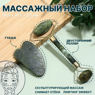 Массажный набор «Гуаша», 18,5 × 10,5 × 2,5 см, цвет изумрудный