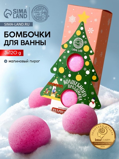 Бомбочки для ванны «Волшебного праздника», аромат малиновый пирог, 3×120 г, URAL LAB