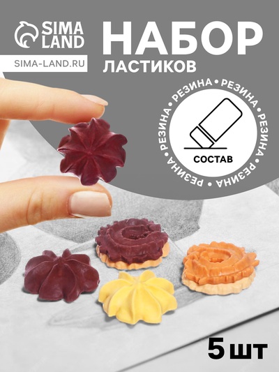 Набор ластиков фигурных 5 штук «Печенья в коробке»