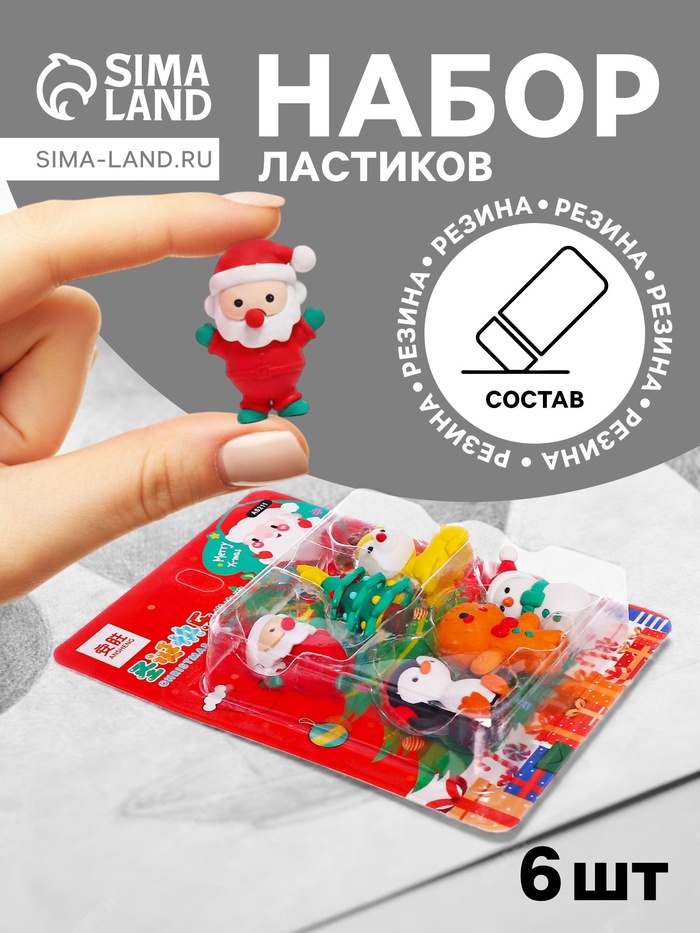 Набор ластиков фигурных, 6 штук, новогодние, в блистере - Фото 1
