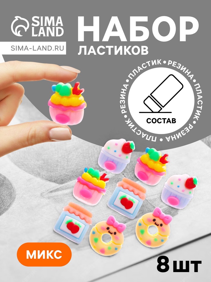 Набор ластиков фигурных «Фастфуд», 8 штук, в пластиковой коробке, МИКС - Фото 1
