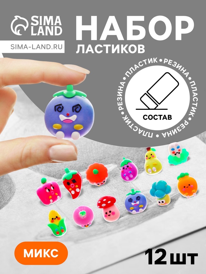 Набор ластиков фигурных «Фрукты/Ягоды/Овощи», 12 штук, в пластиковой коробке, МИКС - Фото 1