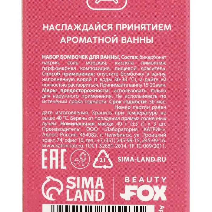 Набор бомбочки для ванны BEAUTY FOX «В ресурсе», 3х40 г, аромат клубники