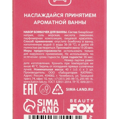 Бомбочки для ванны «В ресурсе», 3×40 г, аромат клубники, Beauty Fox