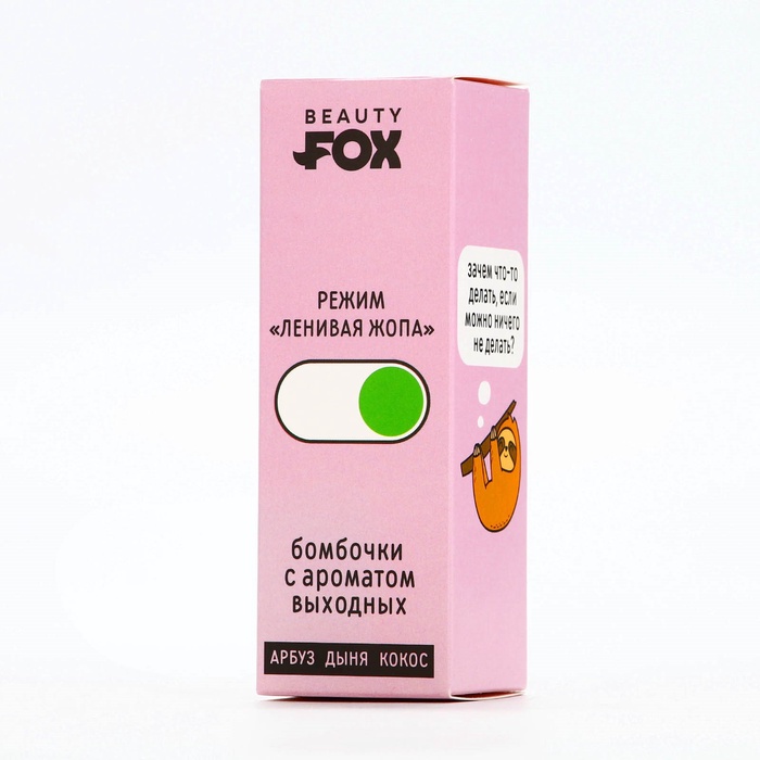 Набор бомбочки для ванны BEAUTY FOX «Ленивый режим», 3х40 г, микс ароматов