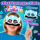 Карнавальная маска «Зверята улыбата. Хитророг», фетр - фото 27122024