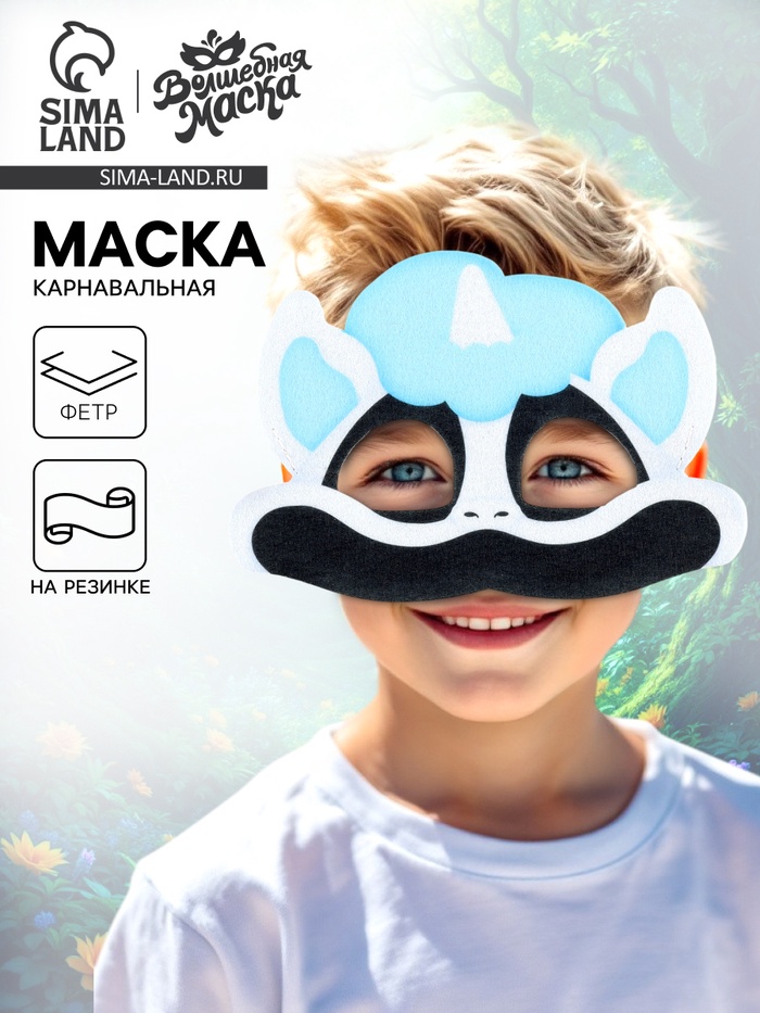 Маска карнавальная «Зверята», фетр - Фото 1