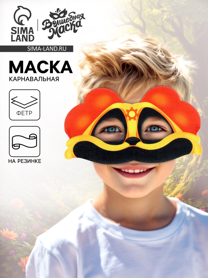 Маска карнавальная «Зверята улыбата. Щенок Денёк», фетр - Фото 1