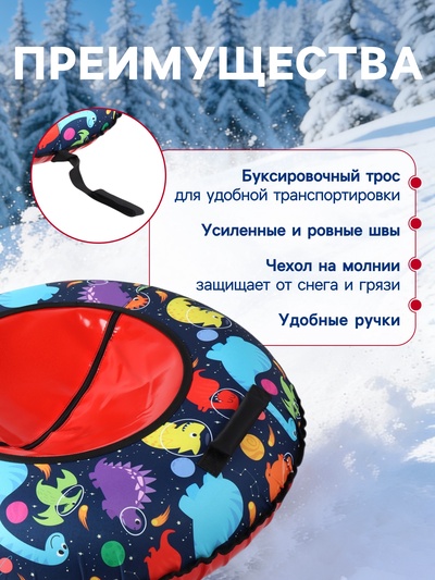 Тюбинг - ватрушка «Динозаврики», диаметр чехла 100 см, красная, синяя, Winter Star