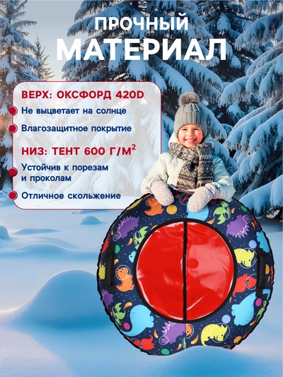 Тюбинг - ватрушка «Динозаврики», диаметр чехла 100 см, красная, синяя, Winter Star