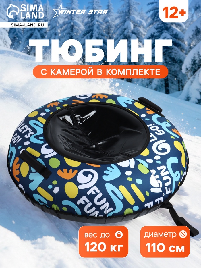 Тюбинг – ватрушка Let's Go, диаметр чехла 110 см, синяя, чёрная, Winter Star - Фото 1