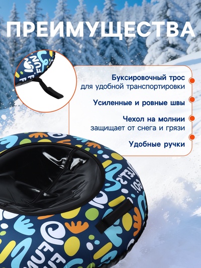 Тюбинг - ватрушка Let's Go, диаметр чехла 110 см, синяя, чёрная, Winter Star