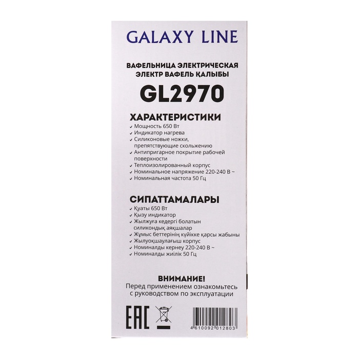 Вафельница электрическая Galaxy LINE GL 2970, 650 Вт, венские, белая - фото 51762999 Вафельница электрическая Galaxy LINE GL 2970, 650 Вт, венские, белая - фото 51762999