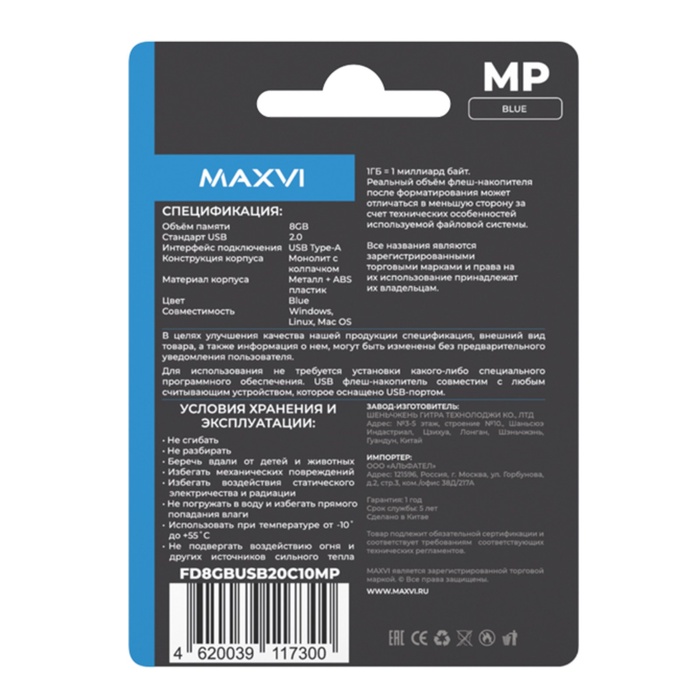 Флешка Maxvi MP, 8 Гб, USB2.0, чт до 25 Мб/с, зап до 15 Мб/с, синяя - фото 51699230